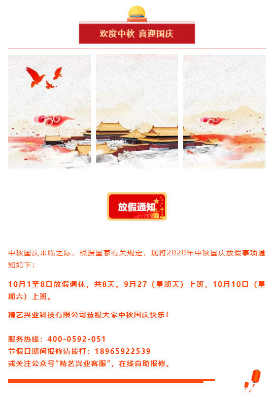 月是故鄉(xiāng)明，國是普天慶_壹伴長圖1.jpg